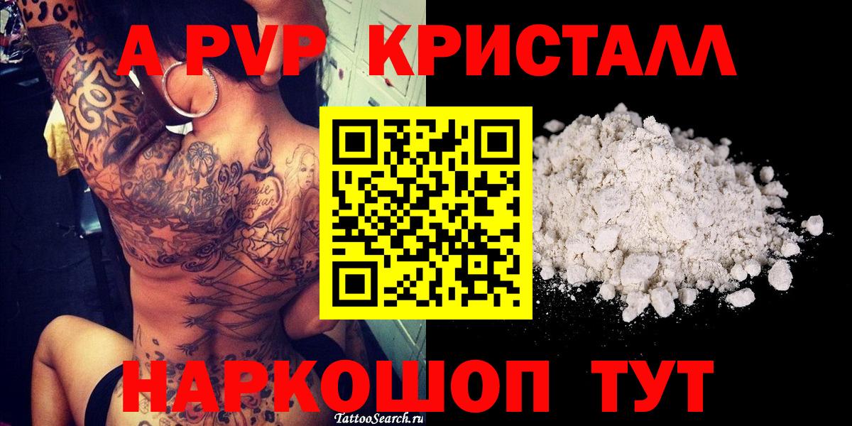 Alpha-PVP кристаллы  Вход с VPN  Альфа ПВП кристаллы  как найти закладки  Alpha-PVP СК  Киров  APVP 