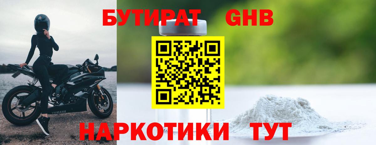 Бутират бутик  Вход с VPN  Киров 