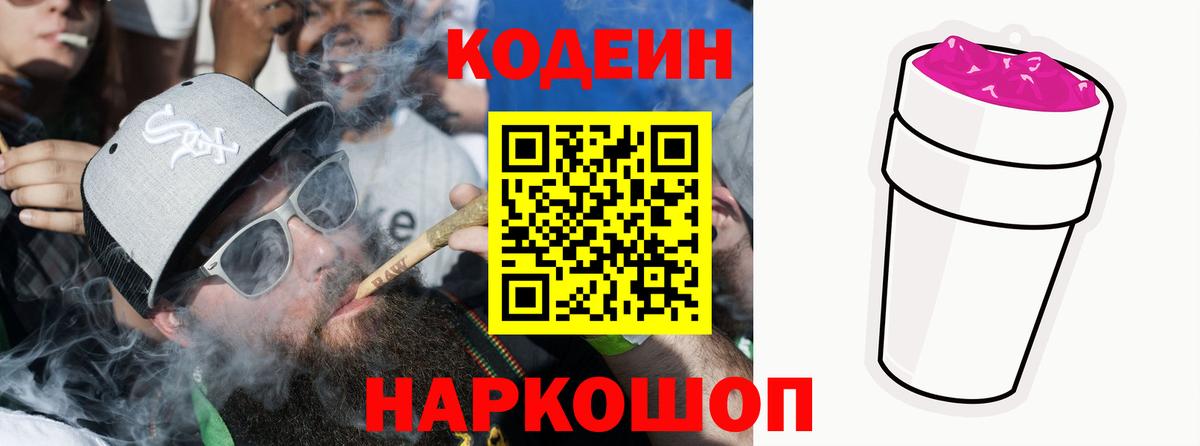 Кодеин напиток Lean (лин) Киров