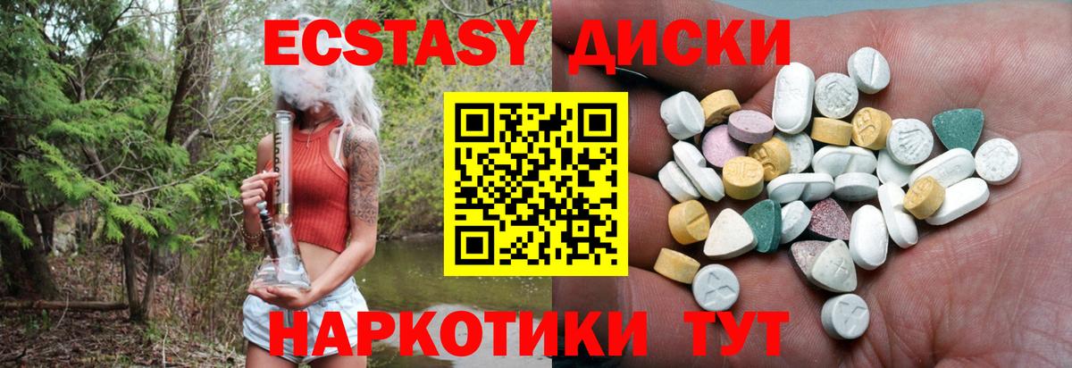 ЭКСТАЗИ диски Киров