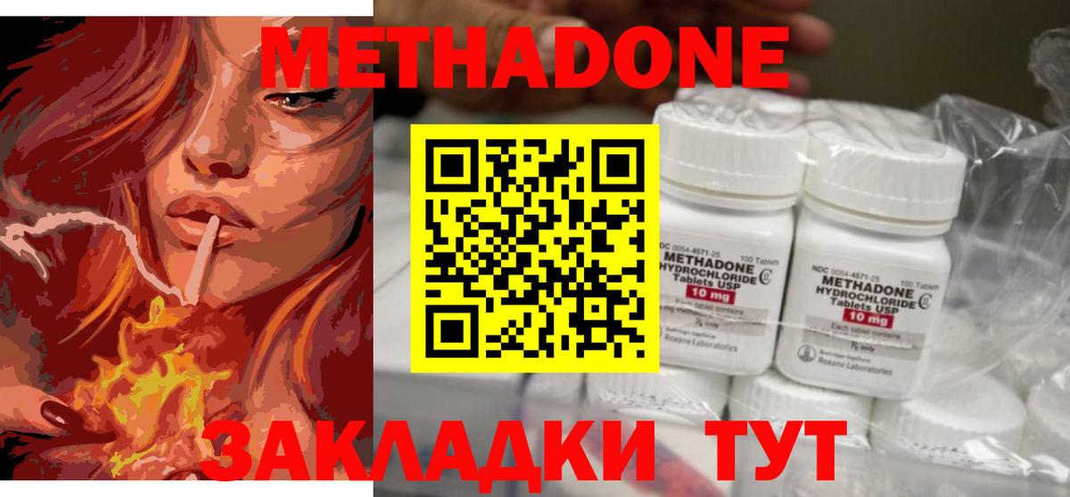 Метадон methadone Киров