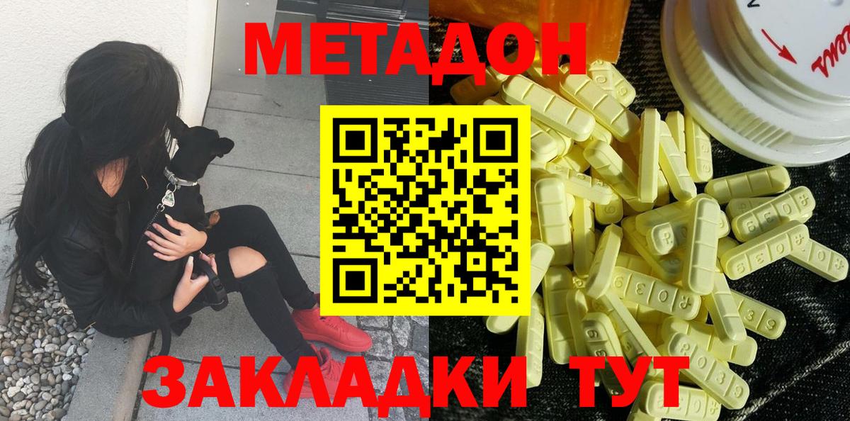 МЕТАДОН methadone  Вход с VPN  Киров 